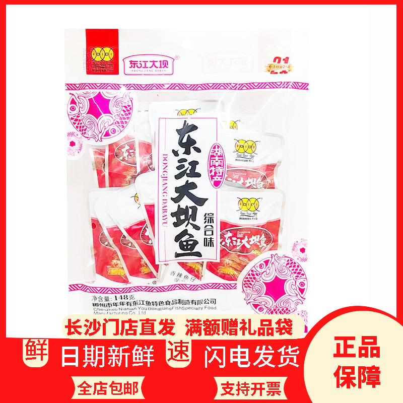 湖南特产年年有东江鱼小鱼仔