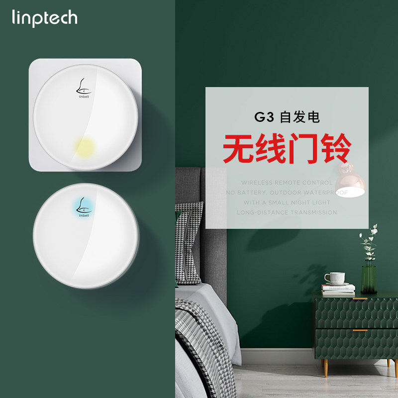 领普G3自发电无线门铃家用不用电池遥控夜灯别墅远距离防水一拖二