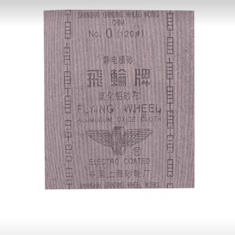 飞轮牌砂布氧化铝纱布砂皮纸铁砂纸打磨纱布铁沙纸木工铁砂皮