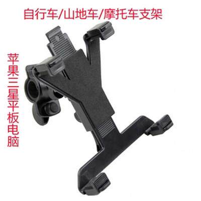适用ipad4-10寸手机平板电脑11寸导航仪摩托车电动车单车支架座