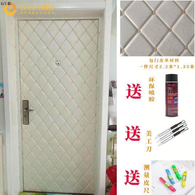 防盗门软包皮革面料自带海绵加厚保暖防风隔音包门皮革软包自粘