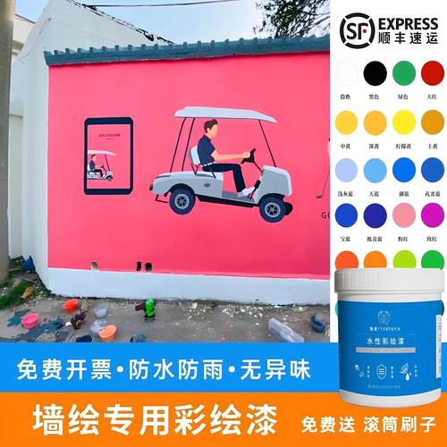 墙面彩绘漆学校围墙绘颜料防水防晒彩色乳胶漆壁画户外专用涂鸦漆