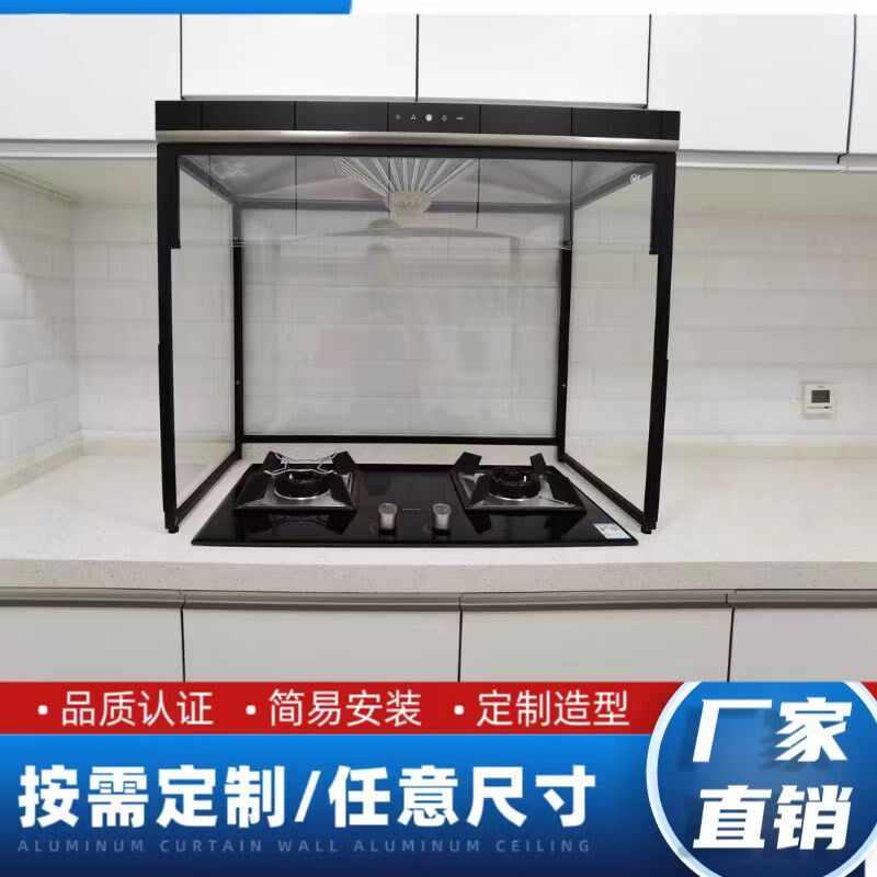 烟机拢烟罩集成灶防油烟罩开放厨房玻璃挡油板烟机架子防油贴纸