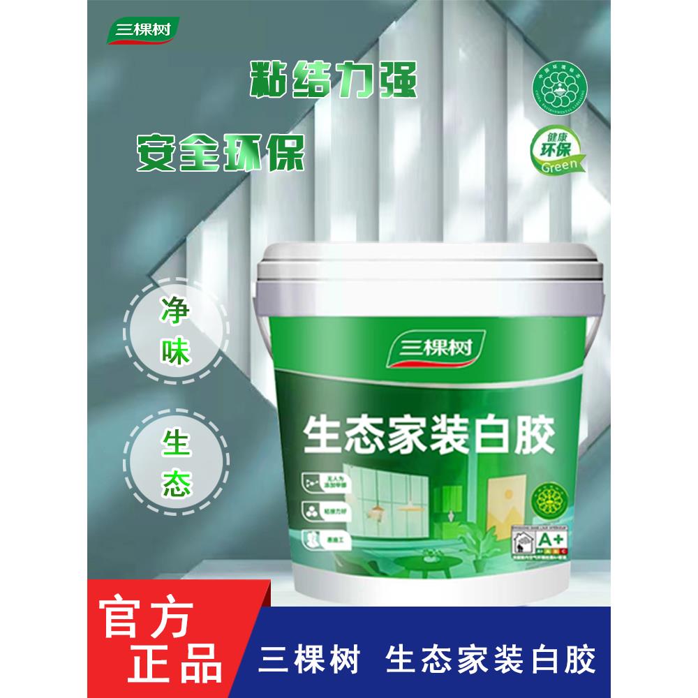 三棵树生态健康白乳胶 木工胶 手工胶 家具木胶石膏板接缝胶白胶