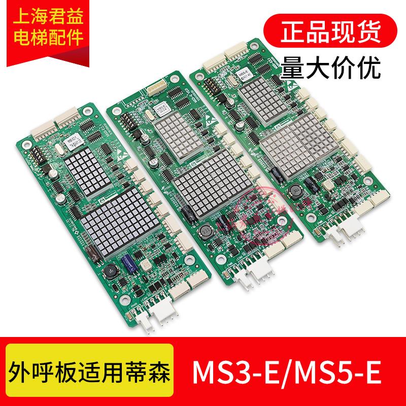 电梯外呼板MS3-E V2.0外呼显示面板MS5-E2.1外招板显示面板适用于