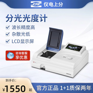 精选仪电上分紫外可见分光光度计实验室光谱分析仪721G/722N/754/