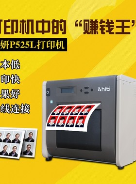 精选呈妍P525L热升华打印机 照相馆图文店证件快照冲印机 高速出