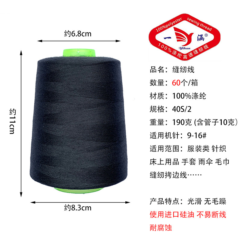 402缝纫线大卷平车家用缝纫机线宝塔线缝衣线颜色涤纶8000码 黑色