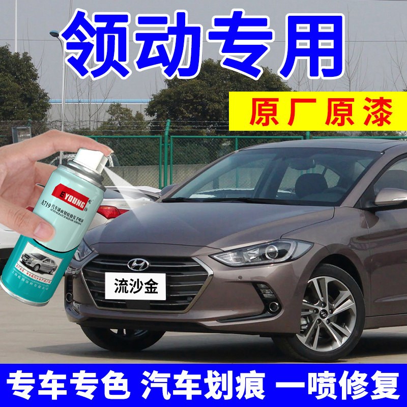 北京现代领动自喷漆优雅白补漆笔汽车划痕修复珍珠白色车漆流沙金