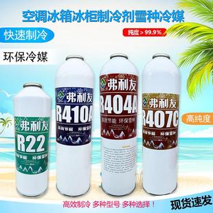 32小瓶制冷剂雪种冷媒瓶装 定频变频空调R22 407c 410a 加氟 404a