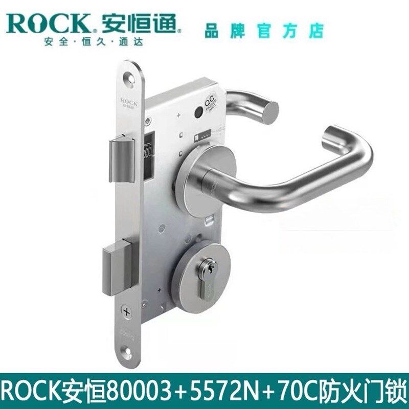 ROCK安恒防火锁欧标不锈钢安恒通80003+5572N+70C防火门锁6072锁