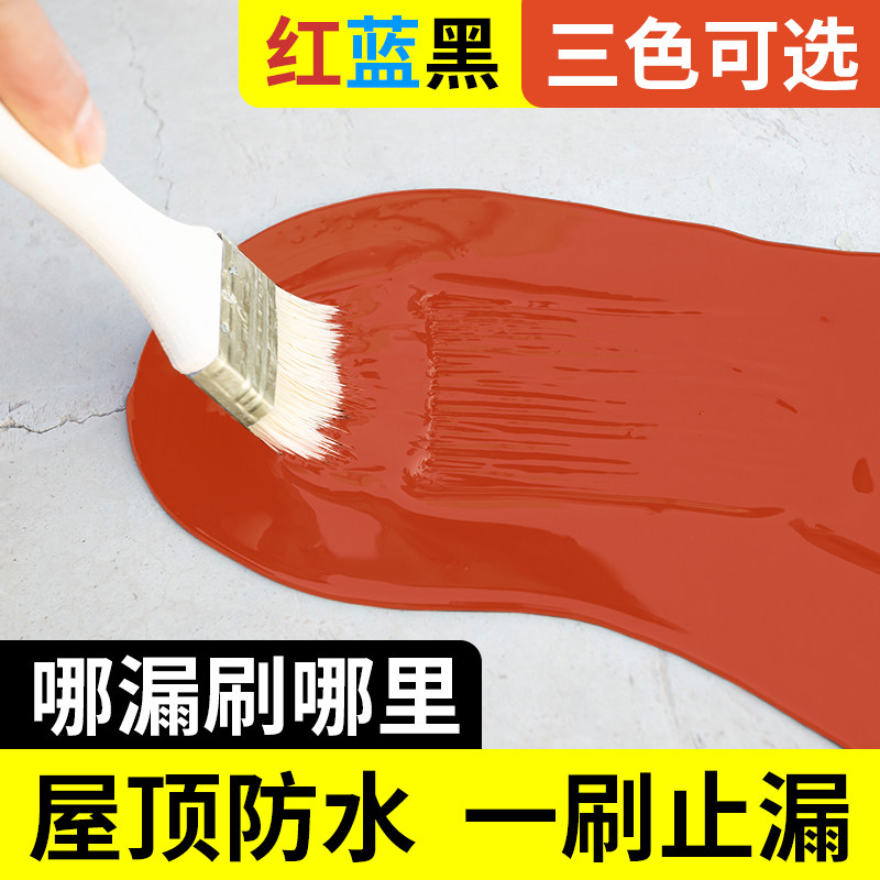 红色聚氨酯防水涂料补房顶平台漏水胶楼板裂缝补漏补漏王屋顶裂缝