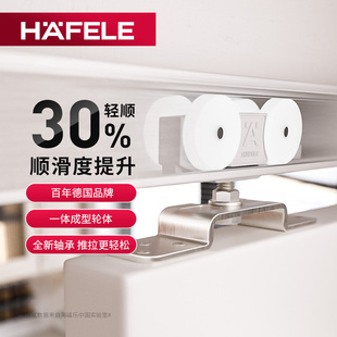 精选德国海福乐HAFELE平移木门移门轨道滑轮吊轮滑轨推拉门静音吊
