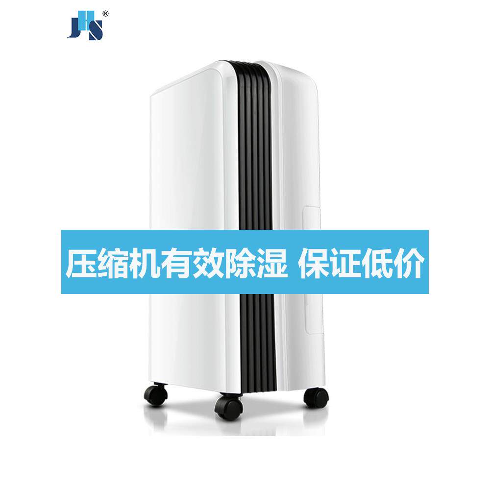 Jhs除湿机家用除湿机节能卧室地下干衣机吸湿器干衣机静音压缩机