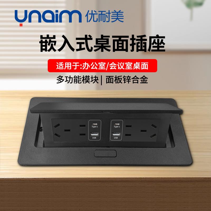优耐美240型黑色办公室会议桌面插座黑色双五孔嵌入式USB网络插座