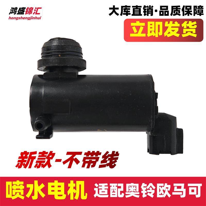 适配福田奥铃CTS捷速运欧马可S1S3雨刮雨刷喷水壶电机水泵洗涤器