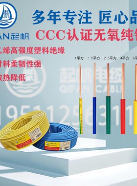 上海起帆家用电线BV10 16 25 35 50 70 95平方国标单芯硬国标铜芯