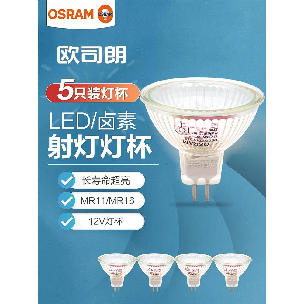 欧司朗LED卤素MR16大杯灯杯灯泡射灯MR11黄光12V/20W35W50W卤钨灯