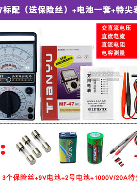 精选天宇万用表MF47指针式万用表机械万用表全保护 MF47B带蜂鸣档