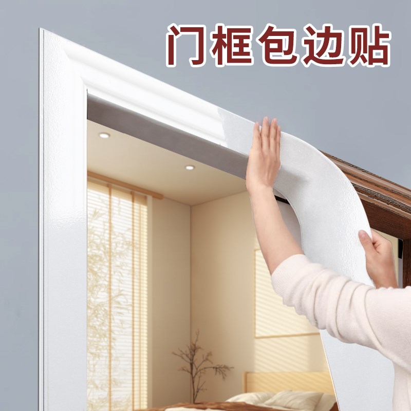 门框包边贴门套破损修补边框条自粘遮丑装饰木纹贴纸旧门改色贴条