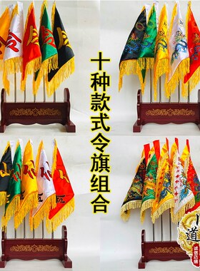 五色令旗五龙旗五方旗令字去佛旗绸缎双面刺绣实木架子