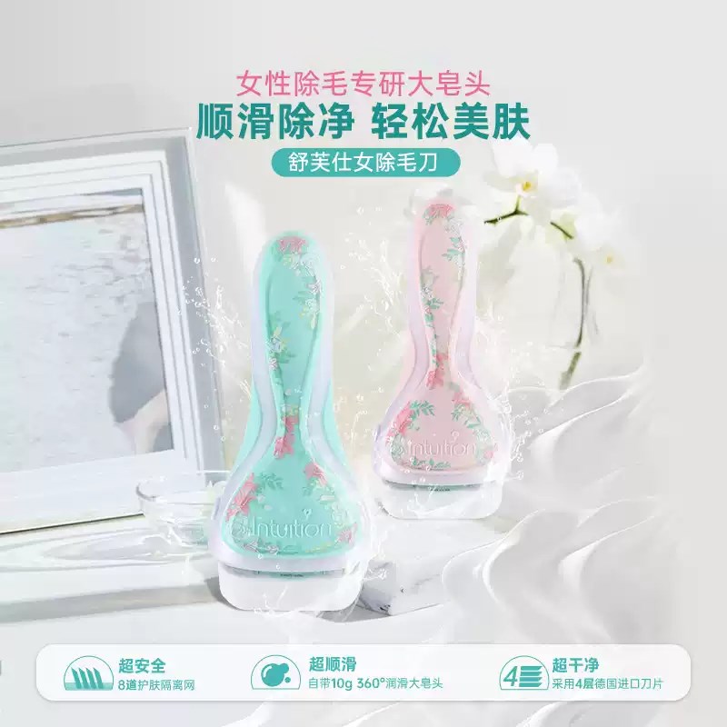 Intuition舒芙剃毛刀花朵卉联版名除毛刀脱腋毛器大肥皂替换刀头