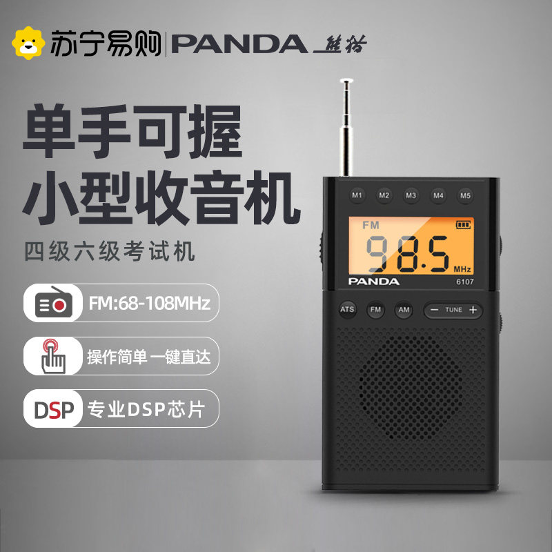 熊猫6107新款收音机四六级英语听力调频FM老式小型迷你am广播774