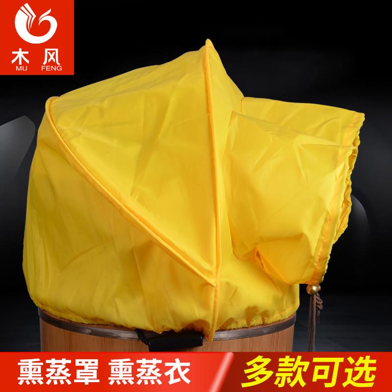 木风足浴桶熏蒸罩子可折叠蒸腿布罩斗篷膝盖衣罩木桶保温罩