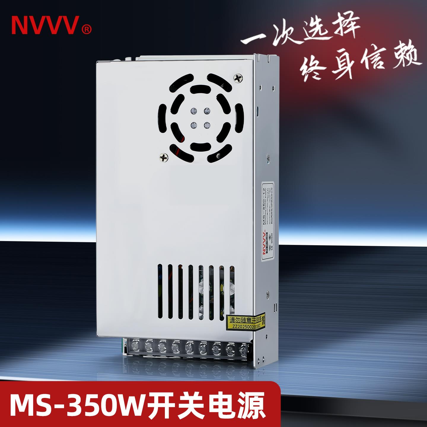 NVVV MS-350W-12V 24V 开 关电源监控LED变压器灯带监控交流AC转D