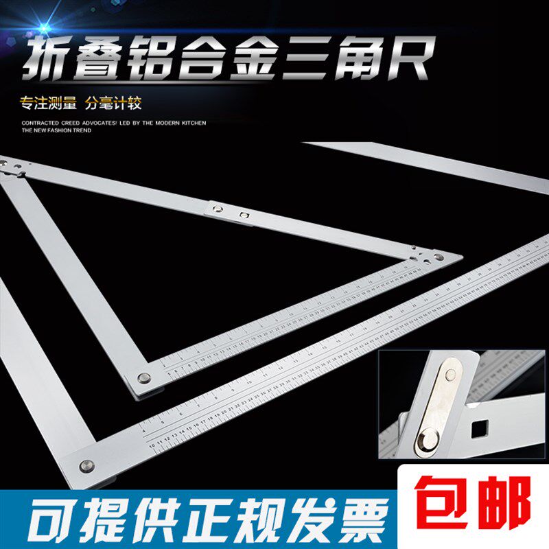 折叠铝合金三角尺绘图超大三角尺木工装修大三角尺精品45度钢角尺