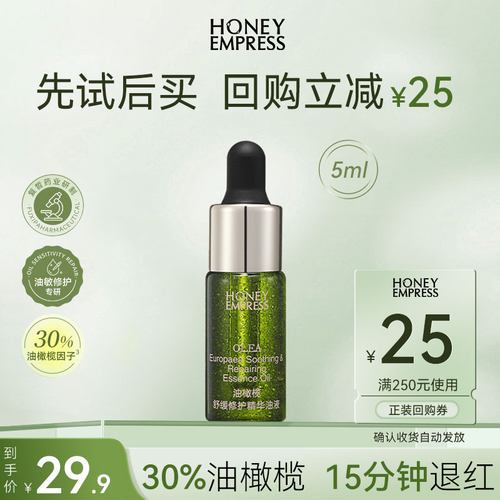 油橄榄舒缓修护精华油液温和保湿