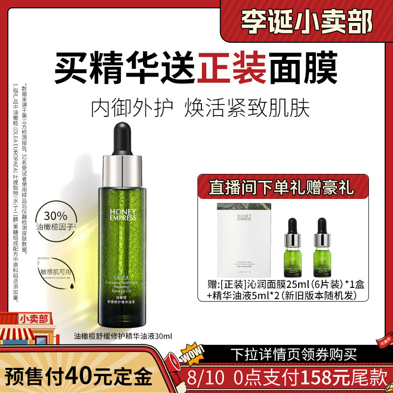 油橄榄舒缓修护精华油液
