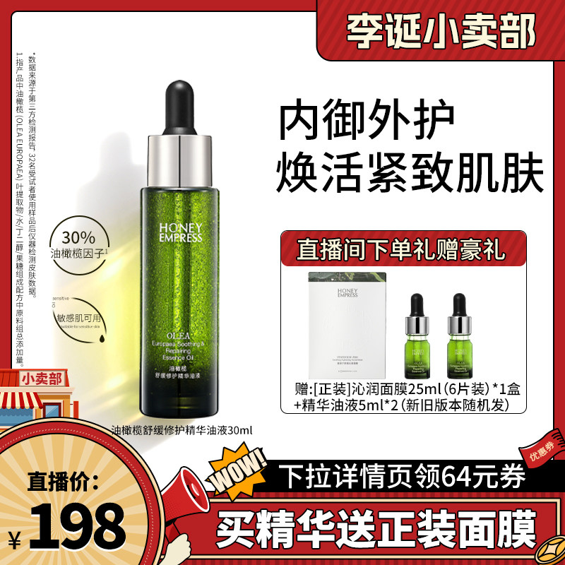 油橄榄舒缓修护精华油液