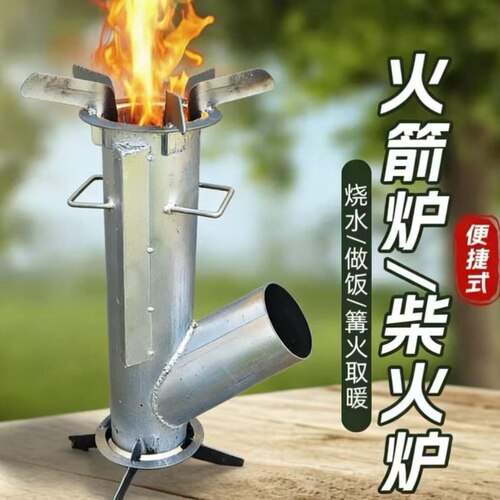 火箭炉户外露营野炊炒菜煮茶便携无烟柴火灶家用节能猛火灶台