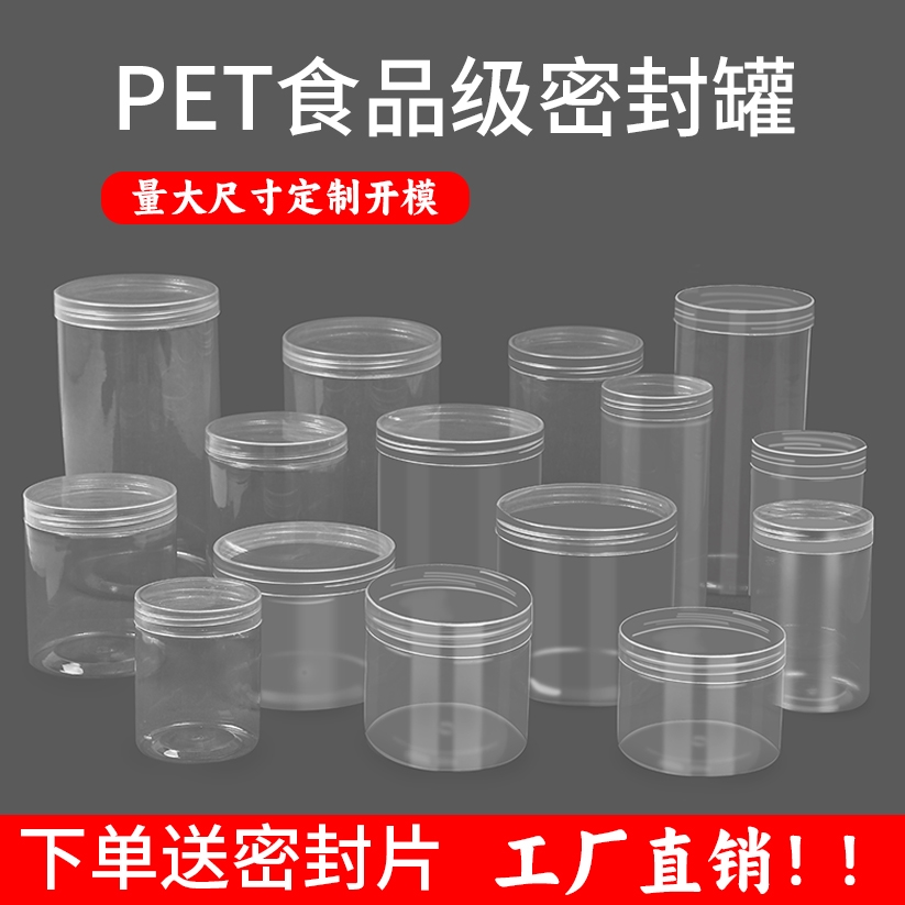 塑料盖塑料瓶空密封罐子加厚pet食品级包装桶圆形透明广口收纳罐