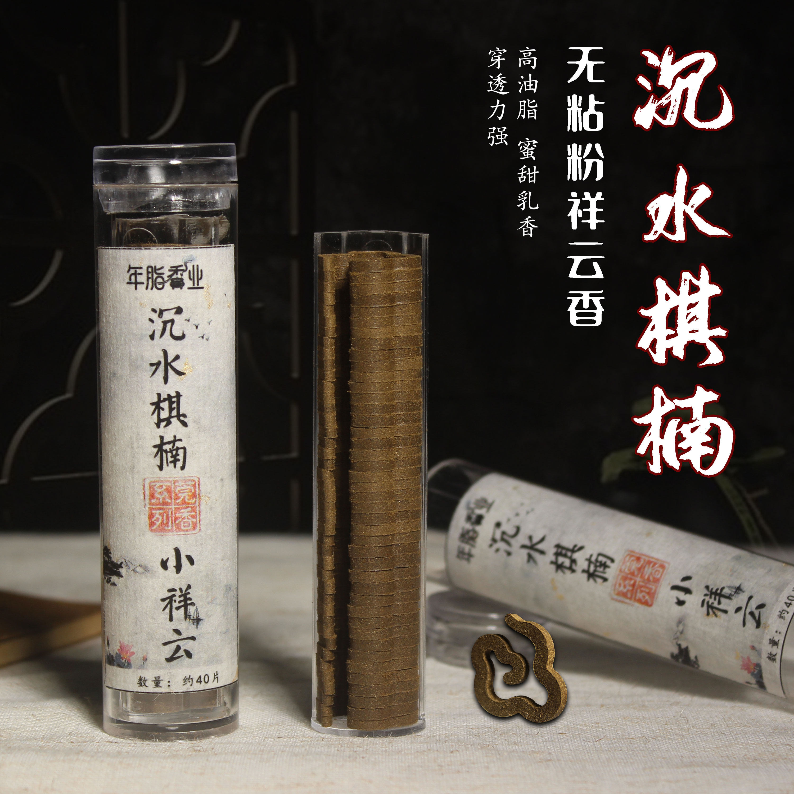 年脂香业 沉水级棋楠小祥云无粘粉香高油脂蜜甜乳香穿透力强家用