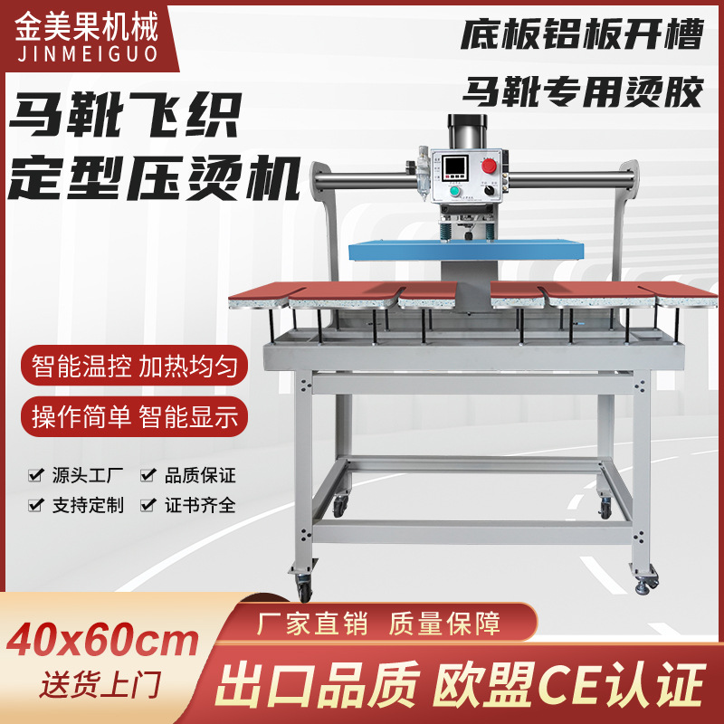 厂家直销鞋面开口定型压烫机热转印烫画机袜子飞织马靴专用压烫机