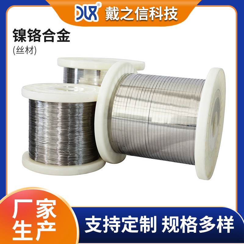 镍铬合金电阻带丝Cr20Ni80电阻丝光亮电阻丝2080高温扁带扁丝