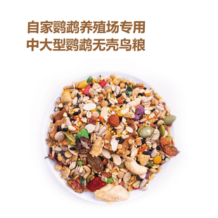 格林鸟粮折衷蓝黄中大型鹦鹉含滋养丸无壳粮鸟食混合粮