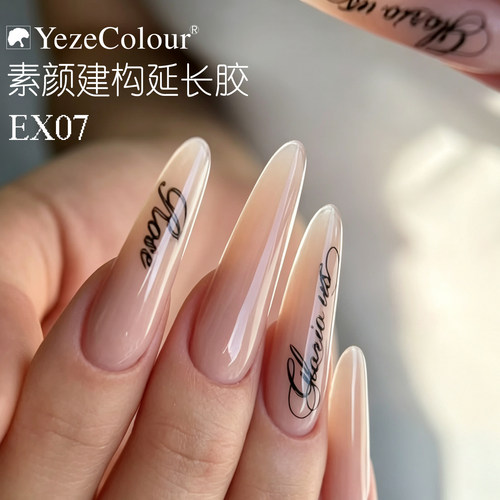 yezecolour叶梓美甲有色素颜建构延长胶ex07低温不烫光疗甲油胶