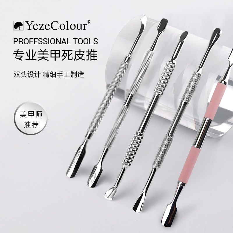 yeze叶梓美甲死皮推前置处理俄式双头马蹄推卸除甲油胶不锈钢钢推