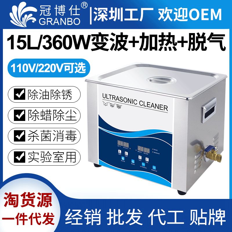 冠博仕GW0615脱气超声波清洗机实验室精密电路PCB板显卡清洁仪器