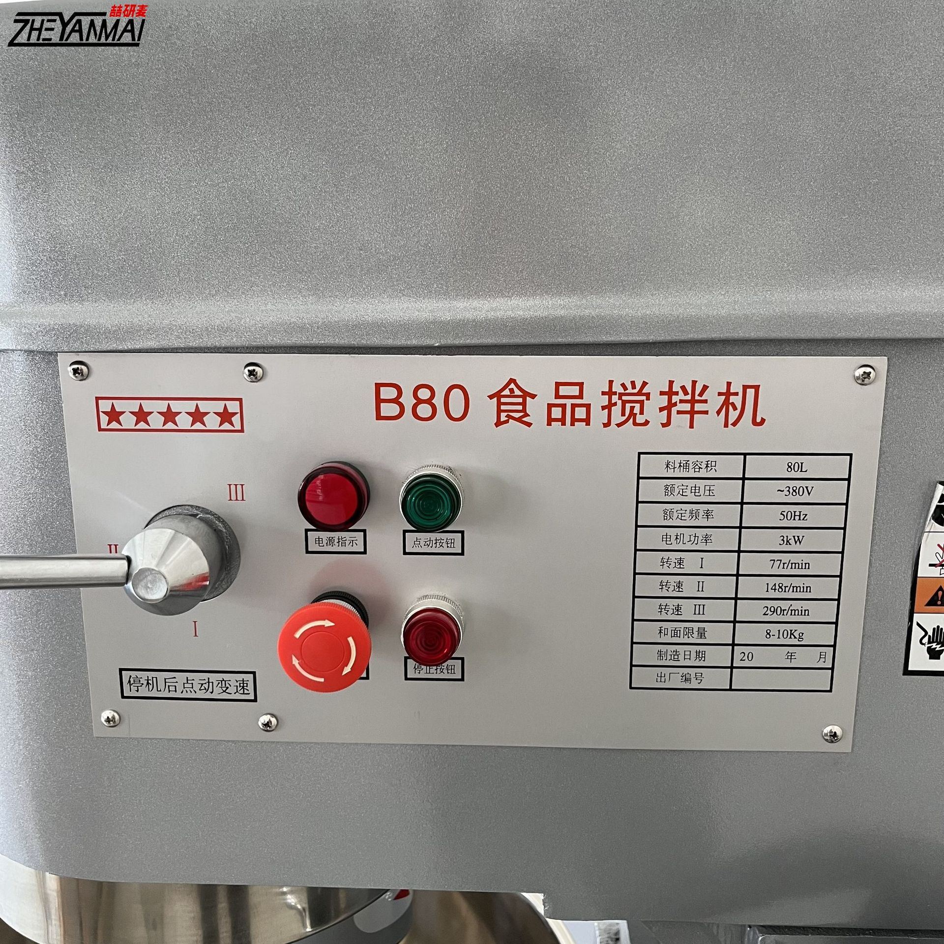 Cake mixer B80手动升降/电动升降食品搅拌机 商用大型厨师打蛋机