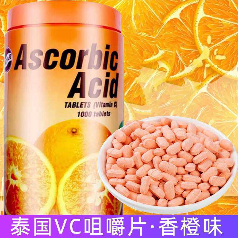 泰国vc咀嚼片patar维生素c咀嚼片VC片孕妇成人维他命糖果萨瓦迪卡