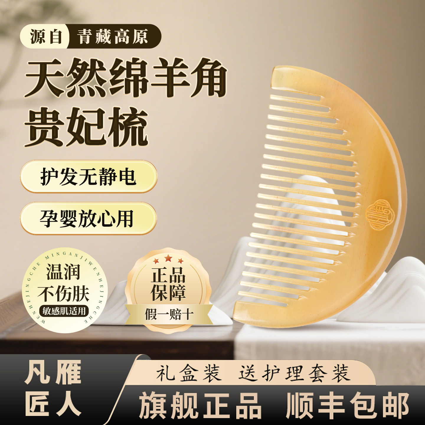 「凡雁」羊角贵妃梳女士童梳