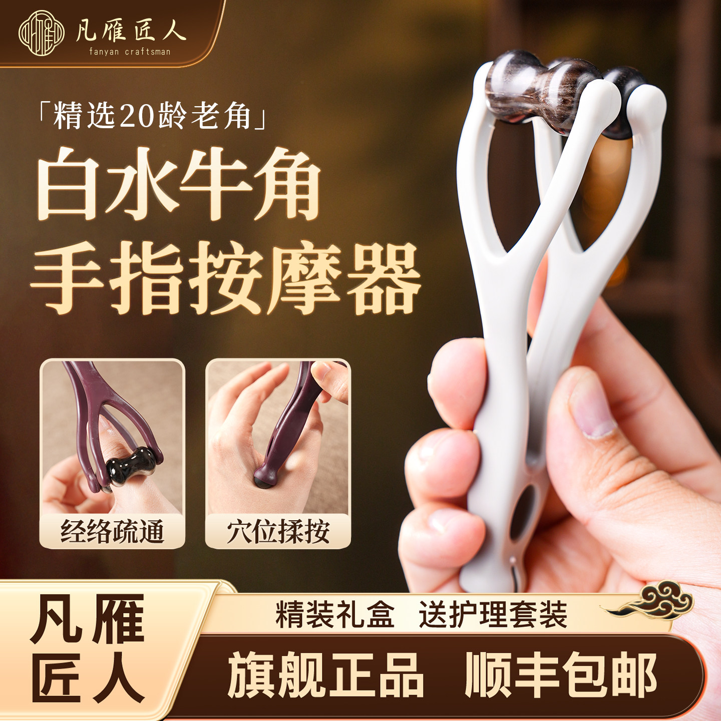 凡雁白水牛角手指按摩器夹手部关节穴位刮滚轮瘦细修长放松指关节