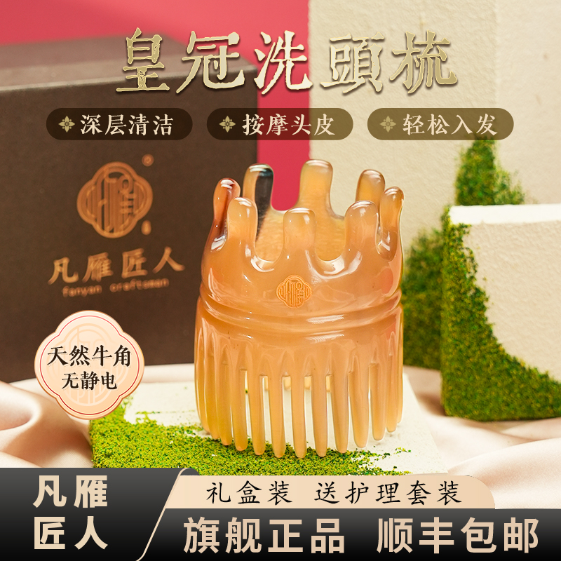 凡雁丨牦牛角皇冠洗头筒按摩抓头