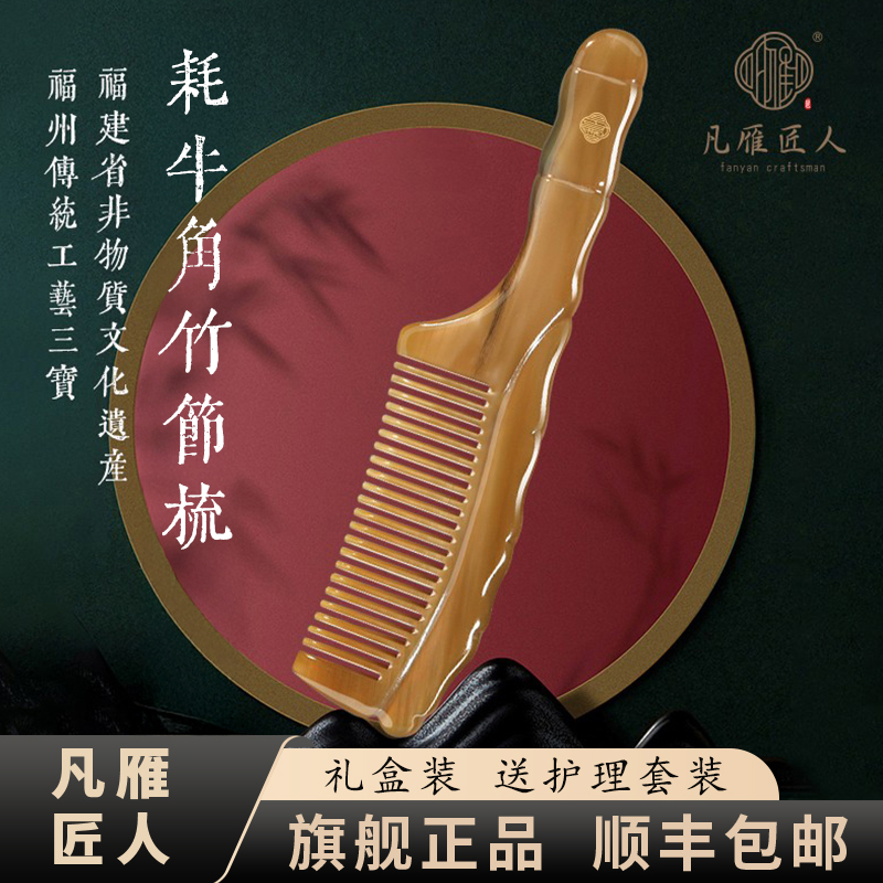 「凡雁」牛角竹节按摩梳子旗舰店