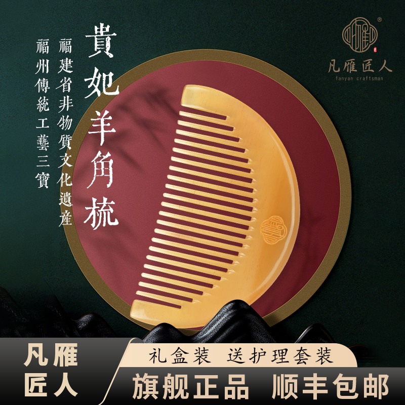 「凡雁」羊角贵妃梳女士童梳
