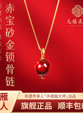 「凡雁」赤宝砂单珠项链锁骨链